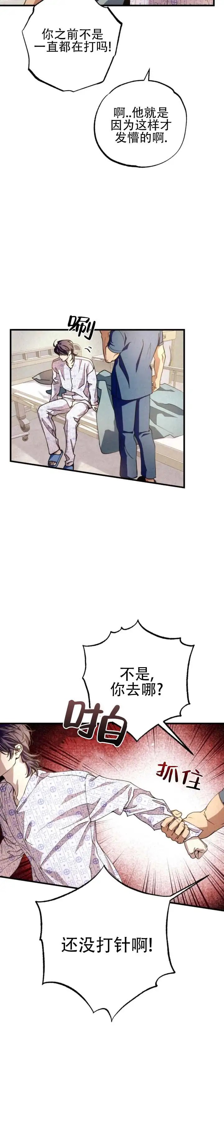 曙光余息 - 不是梦 - 第13页