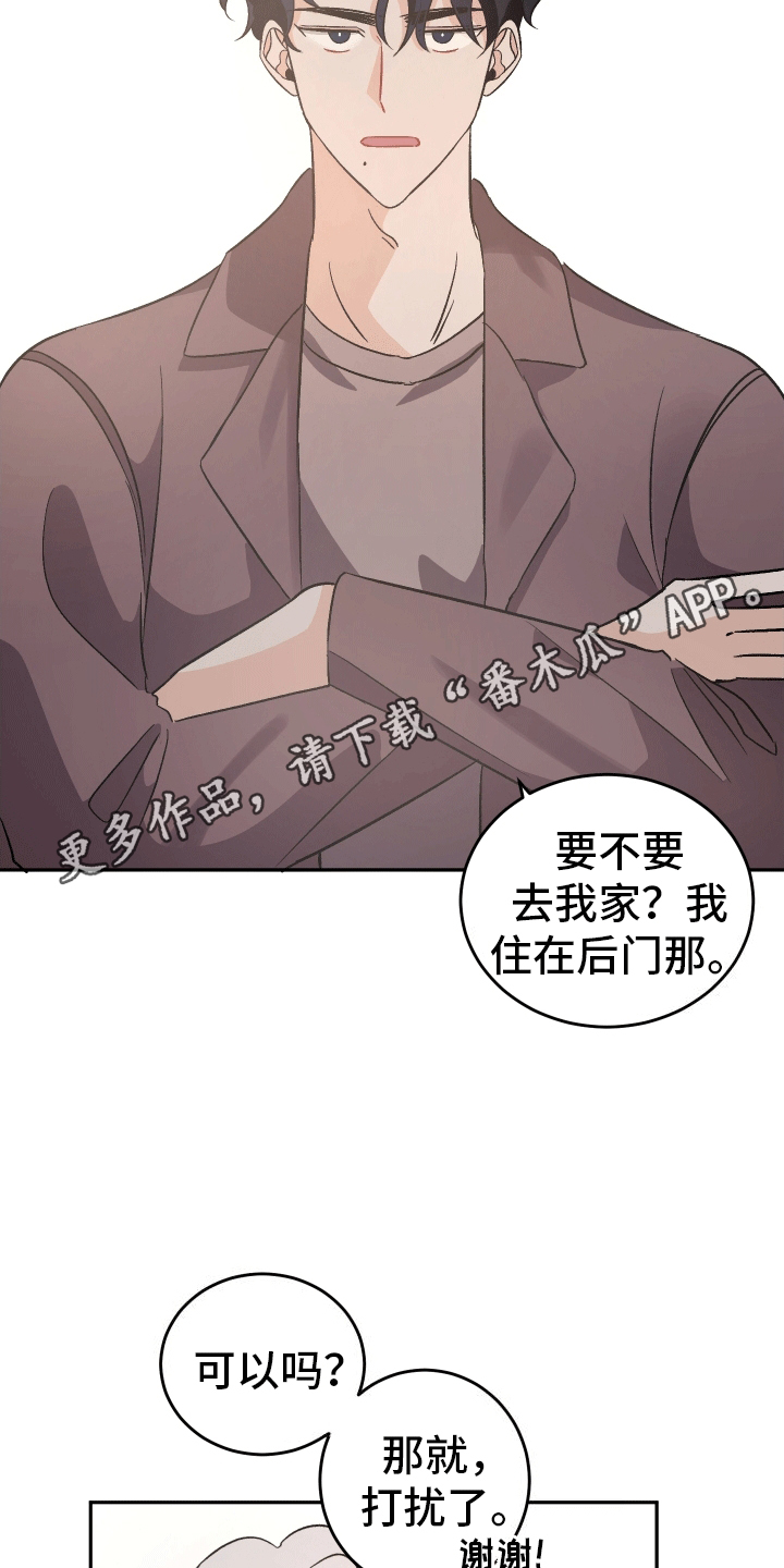永恒之歌 - 以退为进 - 第20页