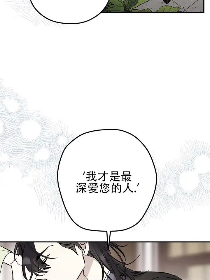 永生之庭 - 世代相传 - 第34页