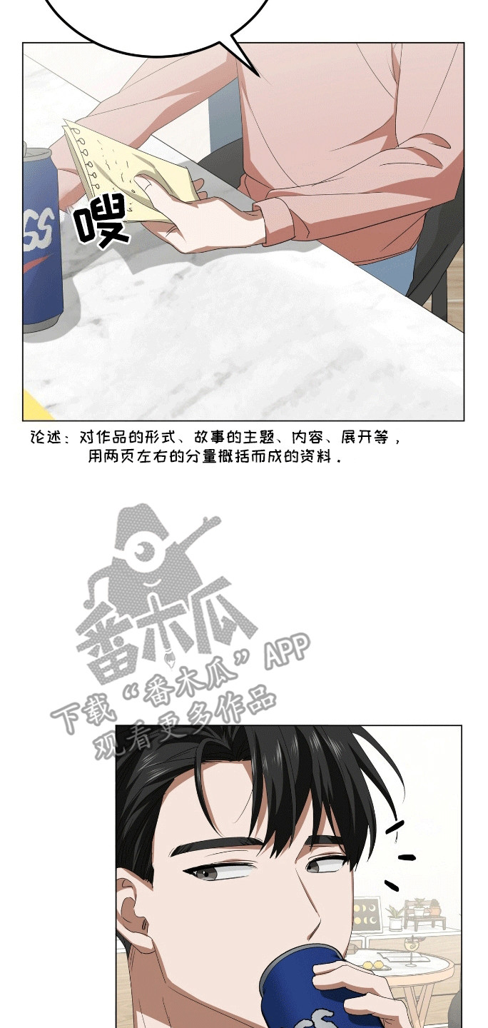 爱情诡计 - 模拟恋爱 - 第8页