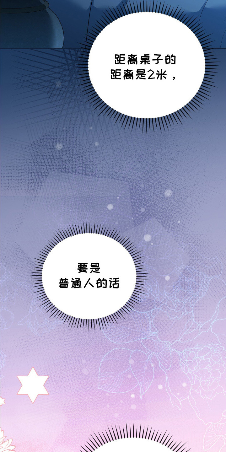 疯批大公的玩偶 - 棉花娃娃 - 第8页