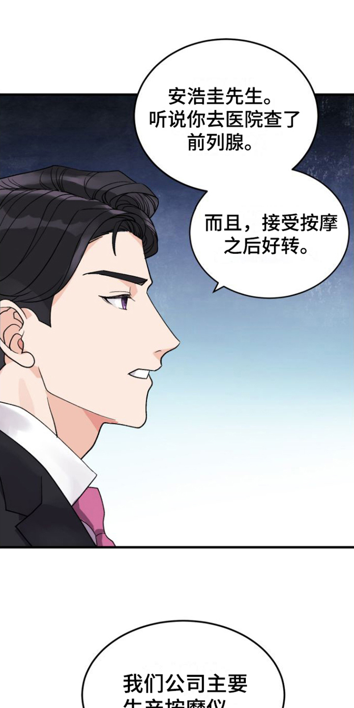 绝佳按摩体验 - 目的 - 第14页