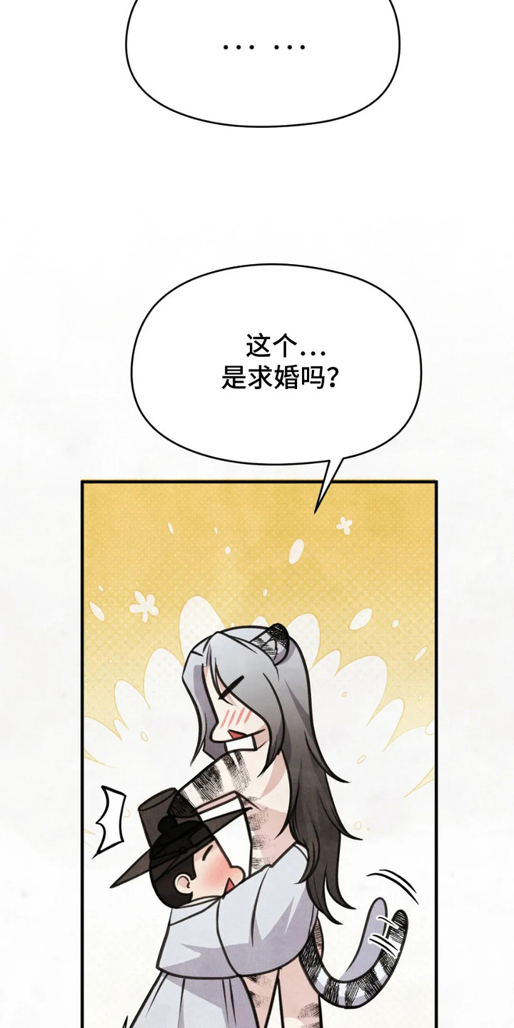 虎糕传 - 洞房 - 第5页