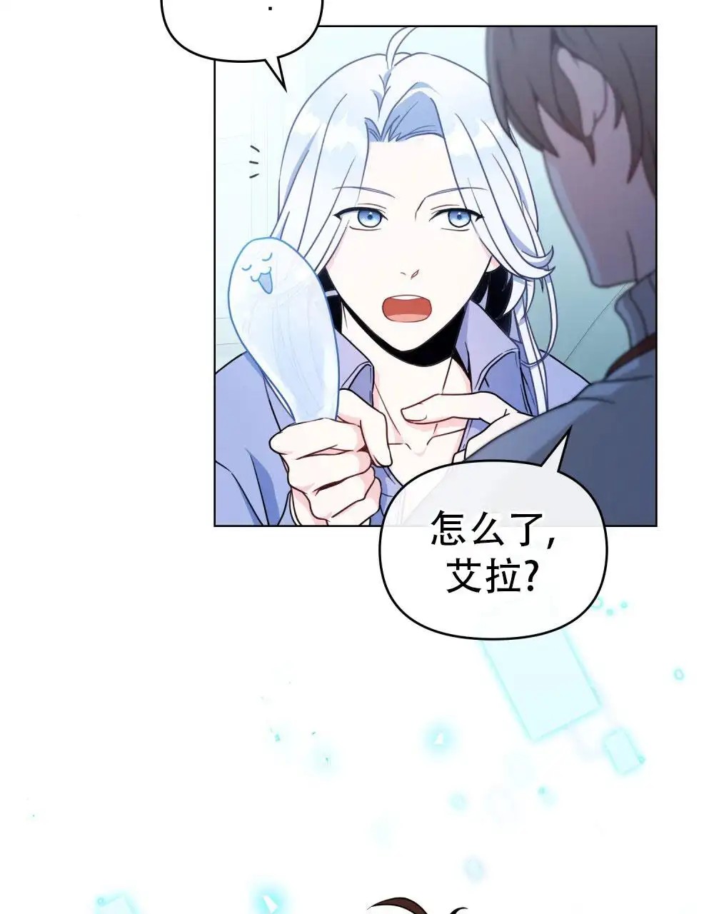 转世魔法师 - 记得我吗 - 第24页