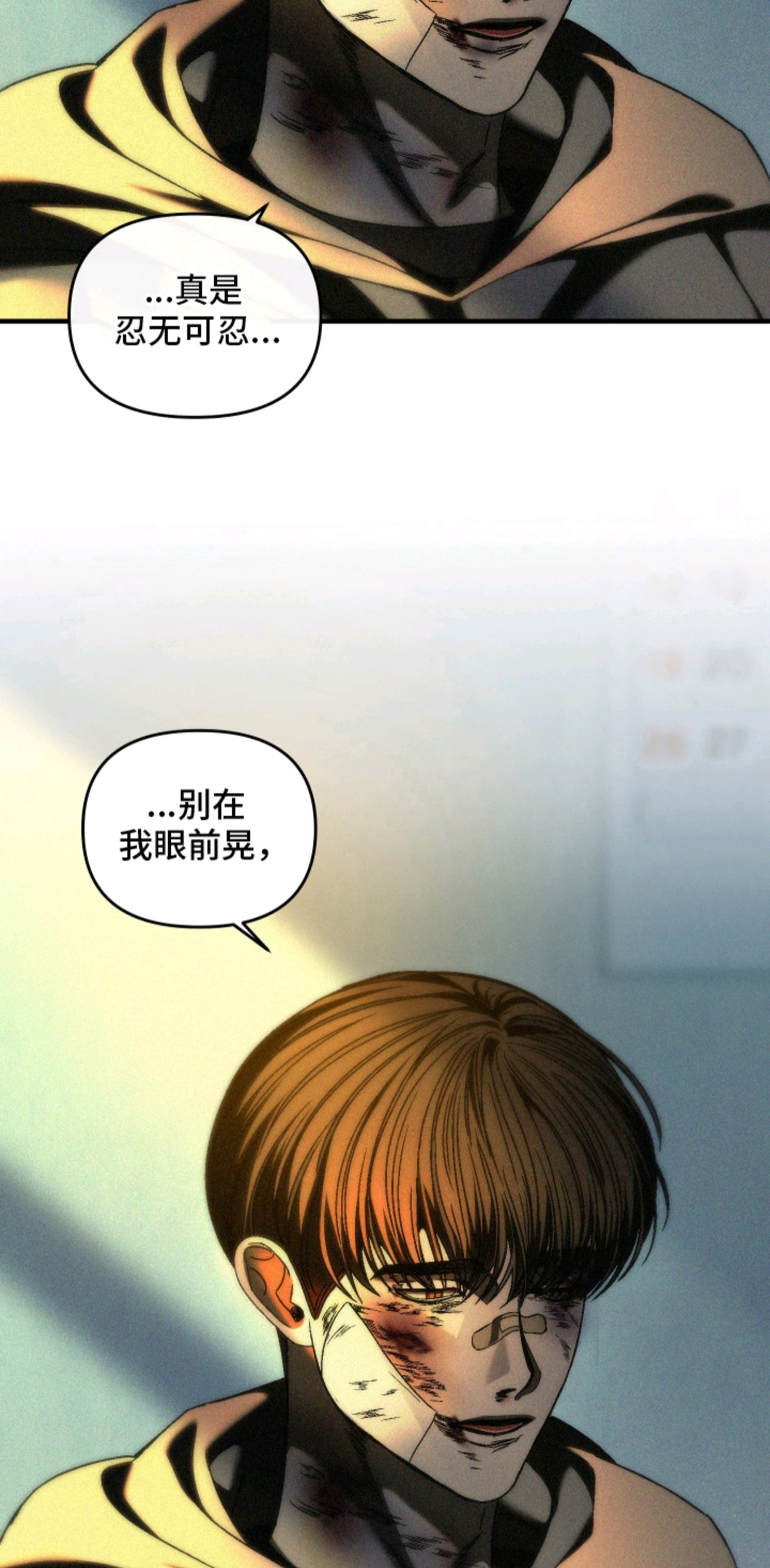 伤痕兄弟 - 不要丢下我 - 第6页