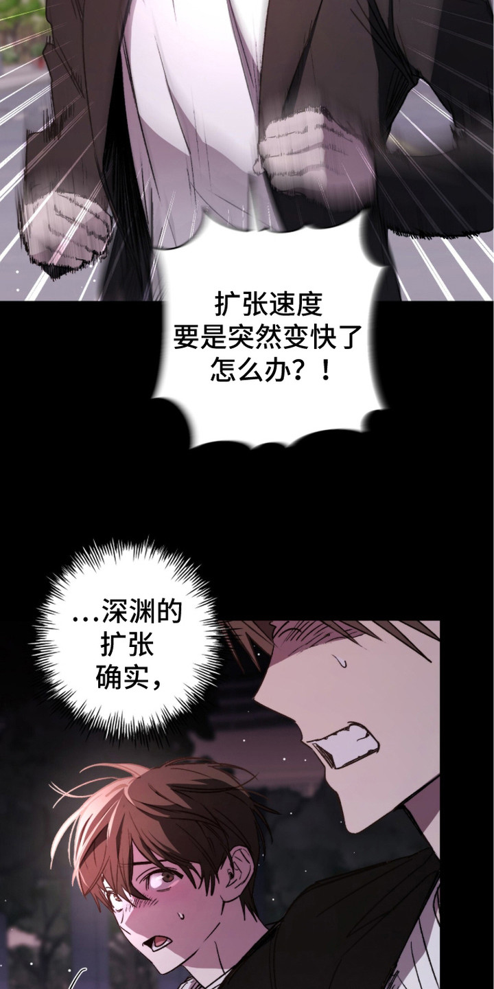 深渊牧羊人 - 被抛弃 - 第18页