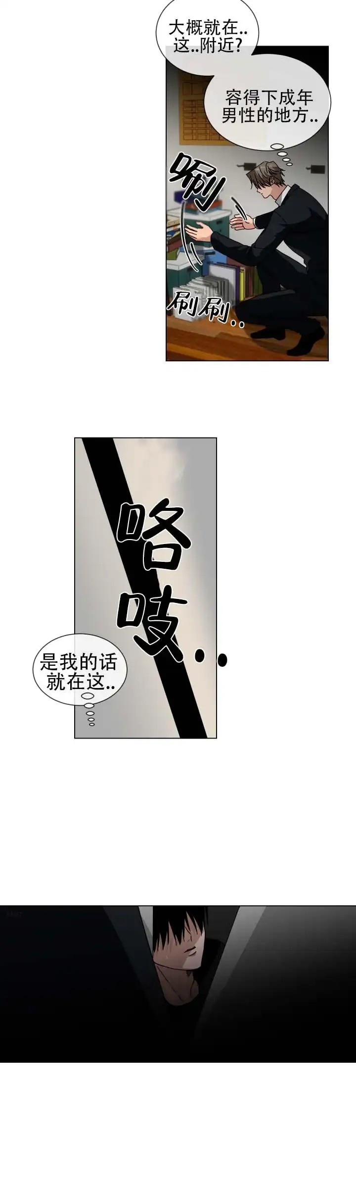 情话杀机 - 别害怕 - 第6页