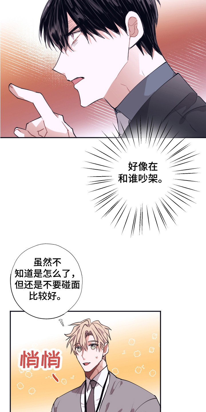 以下犯上 - 清点库存 - 第10页