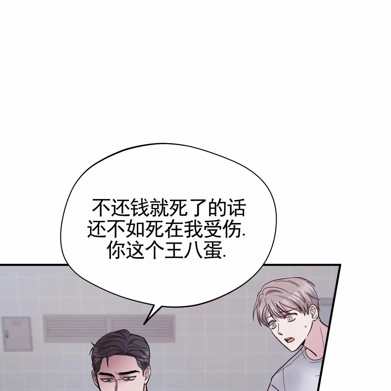 纯情黑帮 - 逃走 - 第54页
