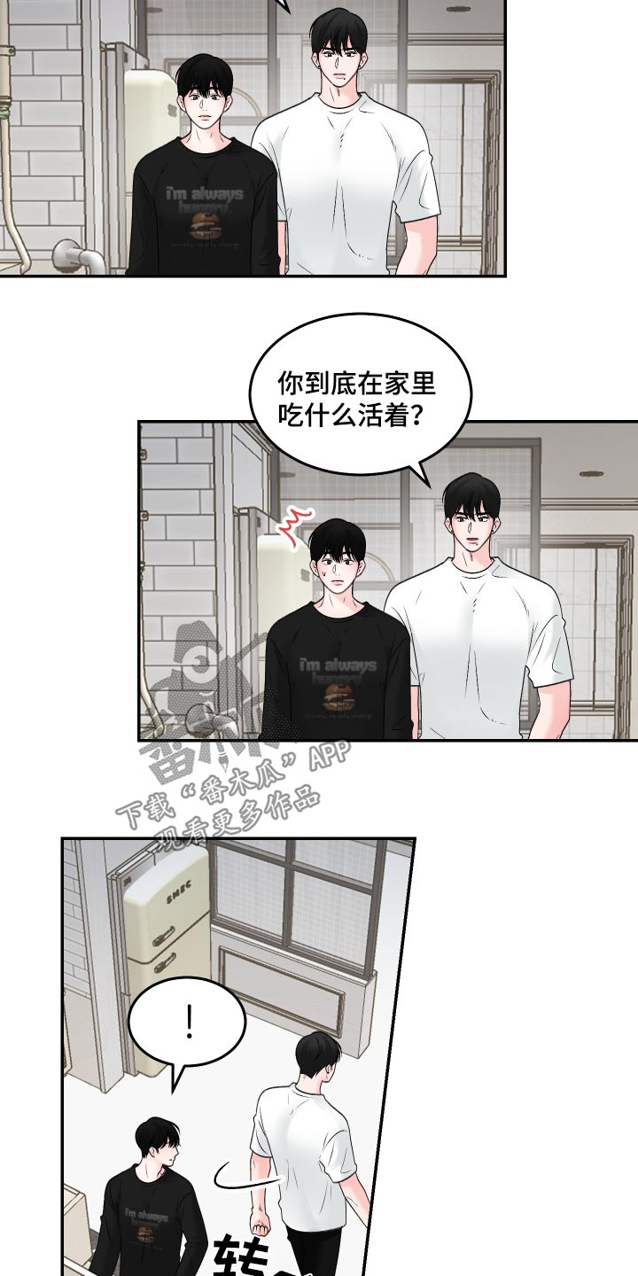 单恋范本 - 肚子饿 - 第13页
