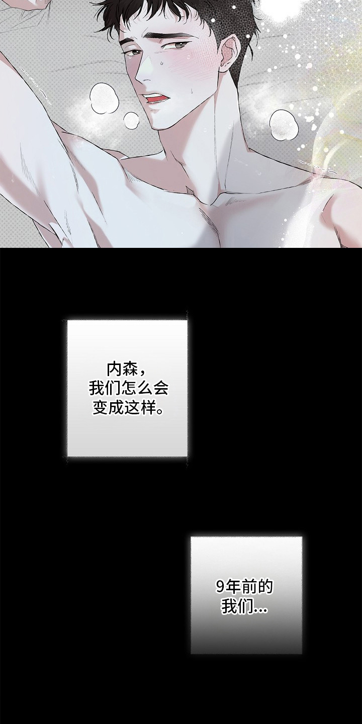 恋爱偏差值 - 下雨天 - 第8页