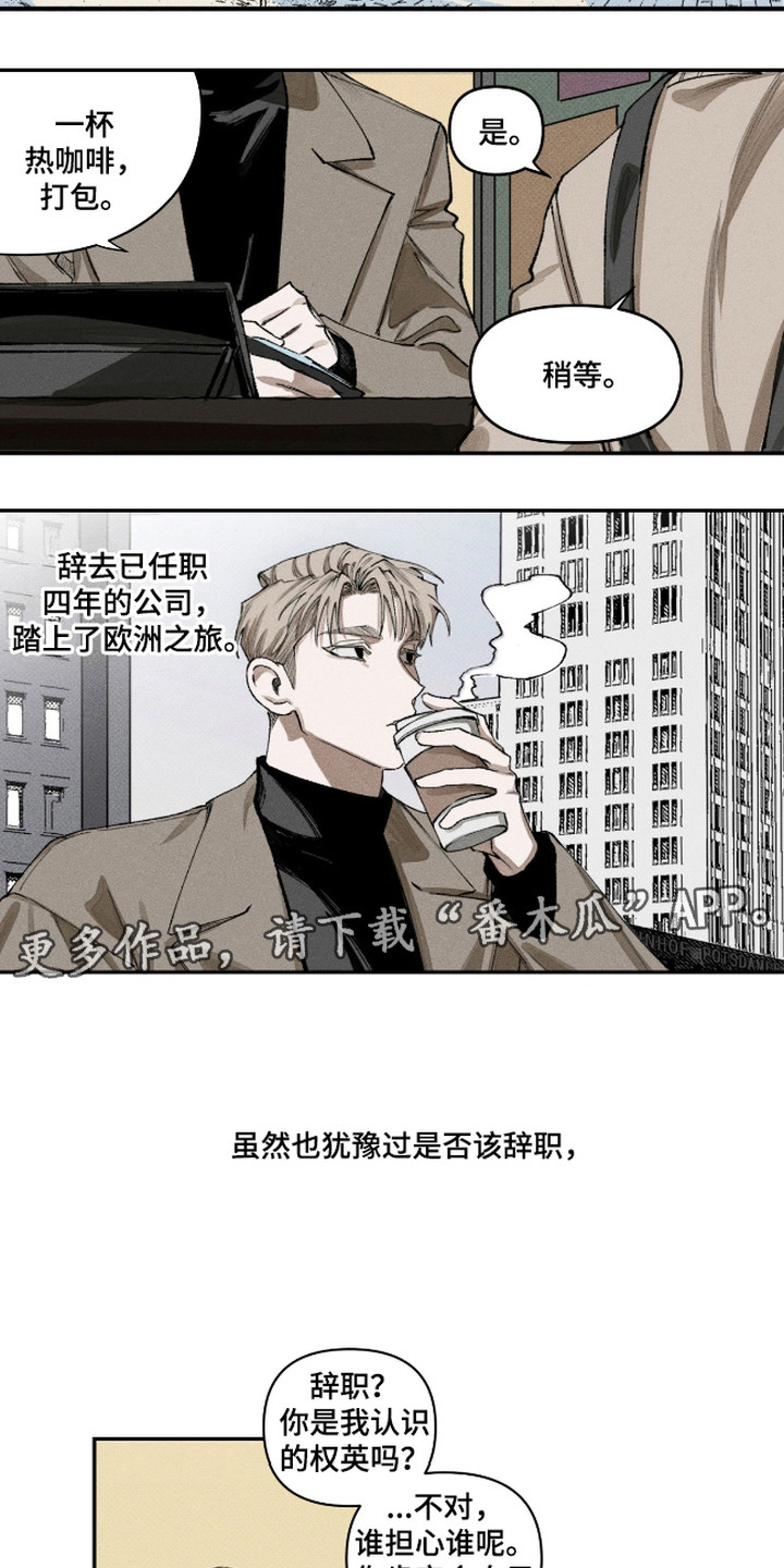 抵达你的旅程 - 辞职 - 第15页