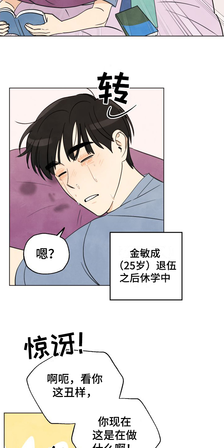 夏末 - 有事 - 第14页