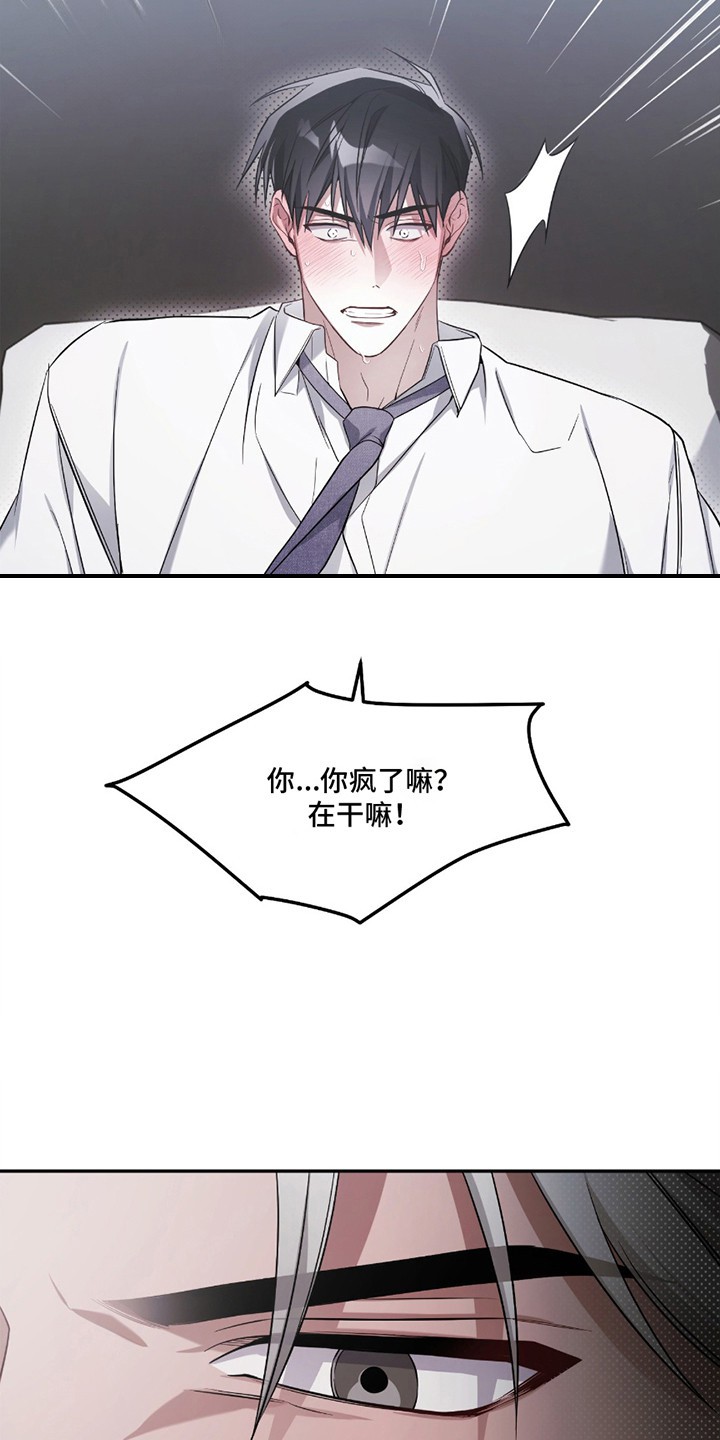 奇怪家庭 - 愤怒 - 第8页