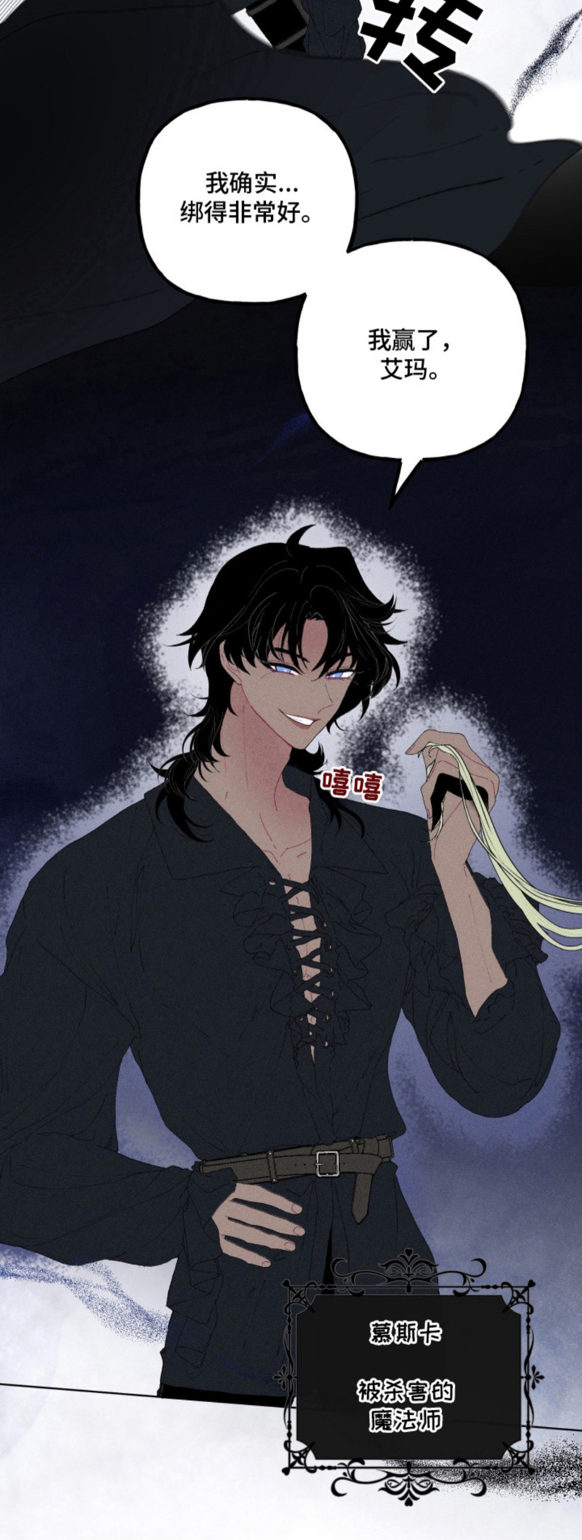 魔法师之骸 - 死而复生 - 第6页