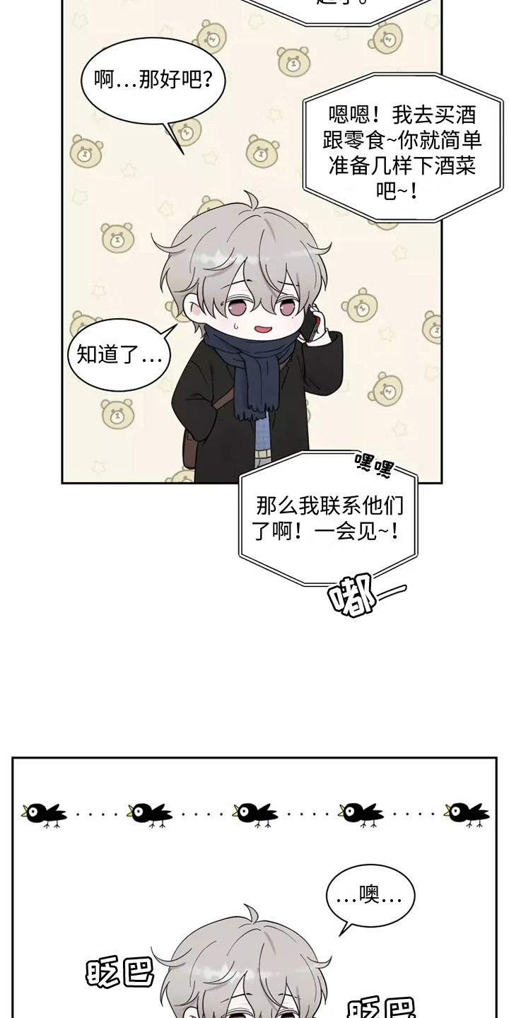 命中注定的他 - 应聘 - 第19页