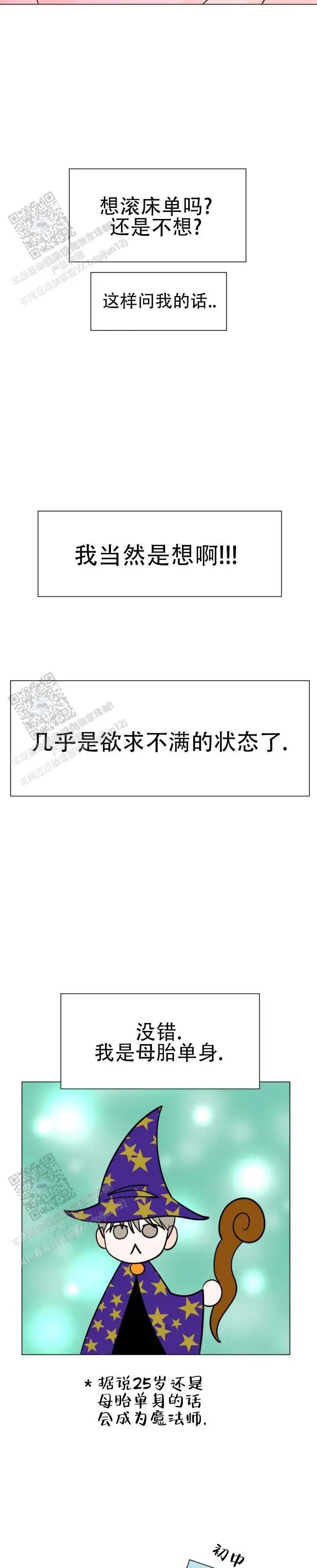 无糖告白 - 母胎单身 - 第11页