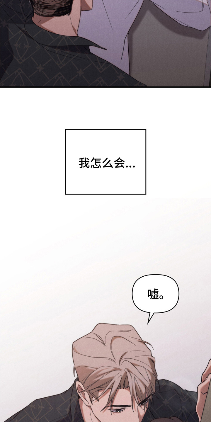 伪装浪漫 - 对视 - 第8页