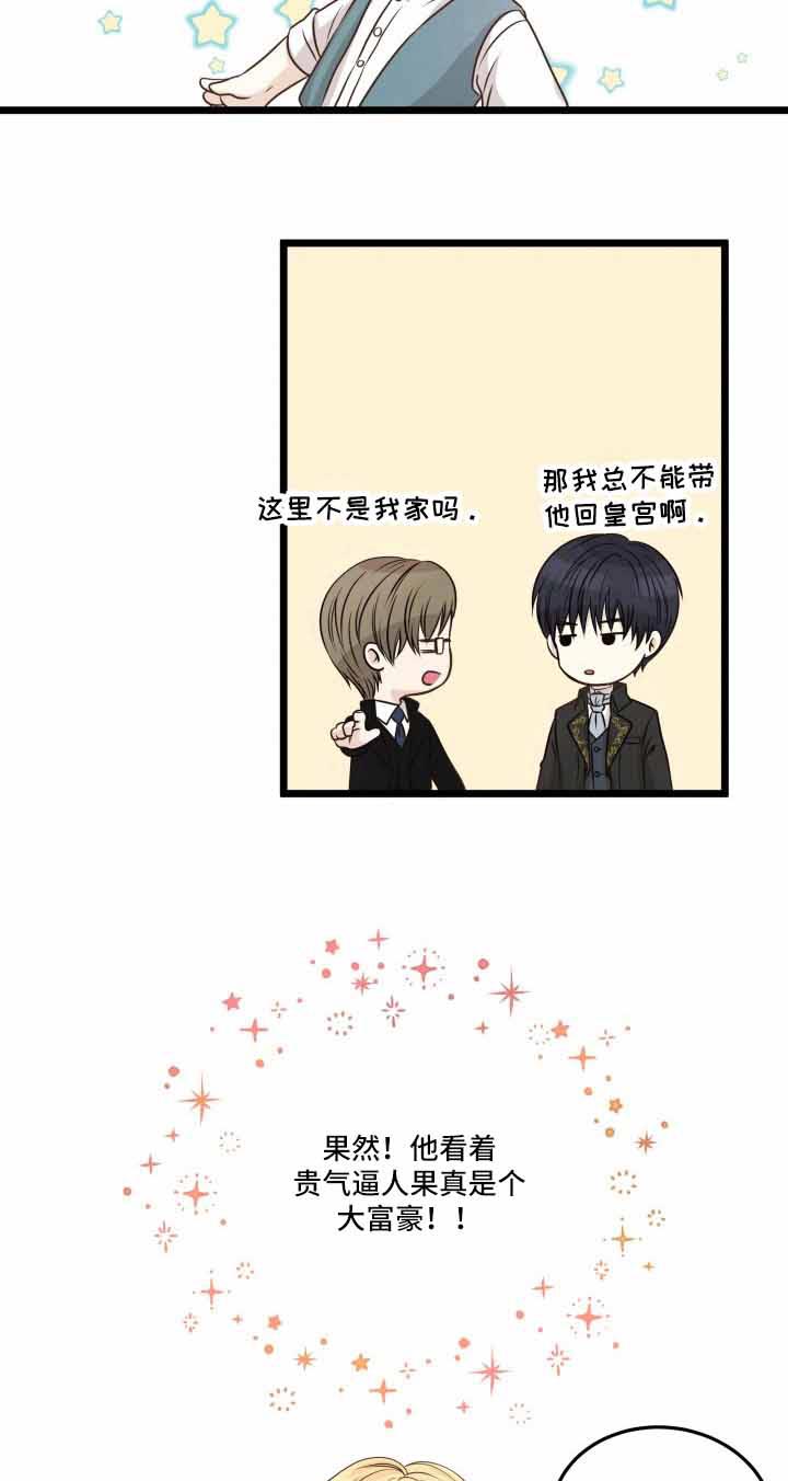 与王子假扮情侣 -   - 第10页