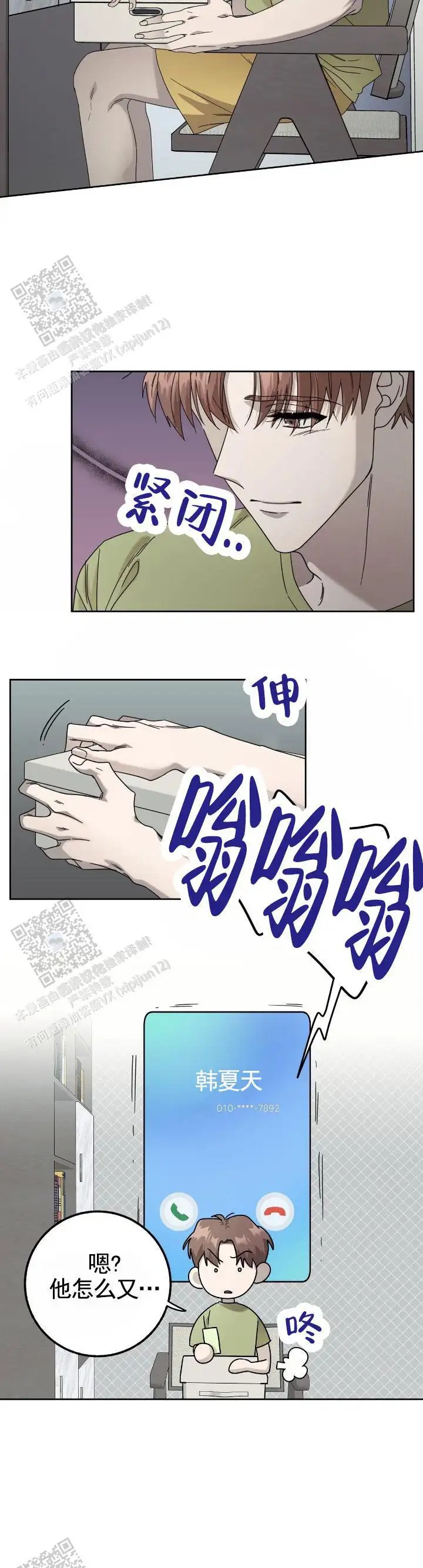 夏天的越界 - 赶出去 - 第10页
