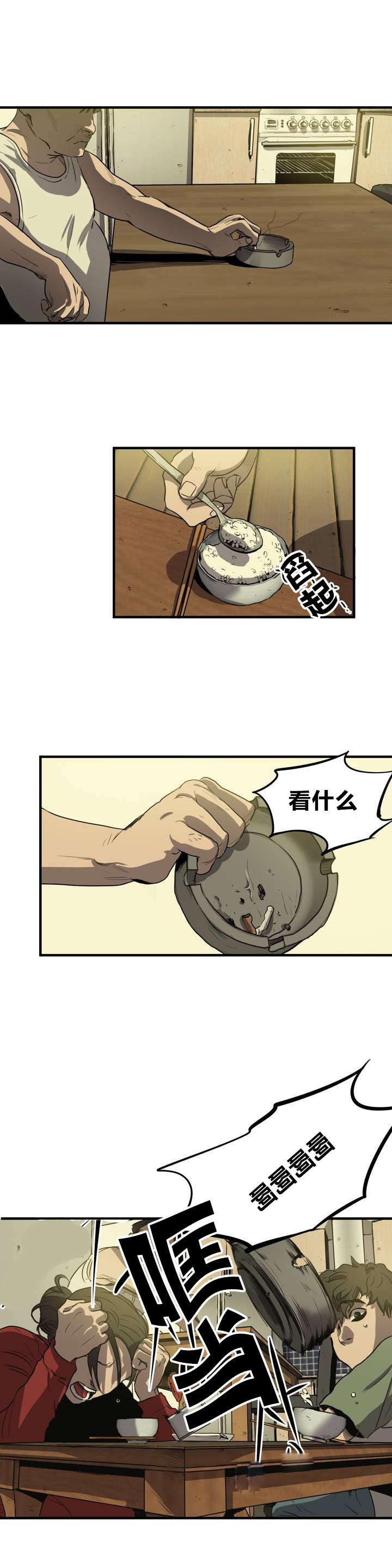 怪物游戏 - 破桌子 - 第13页