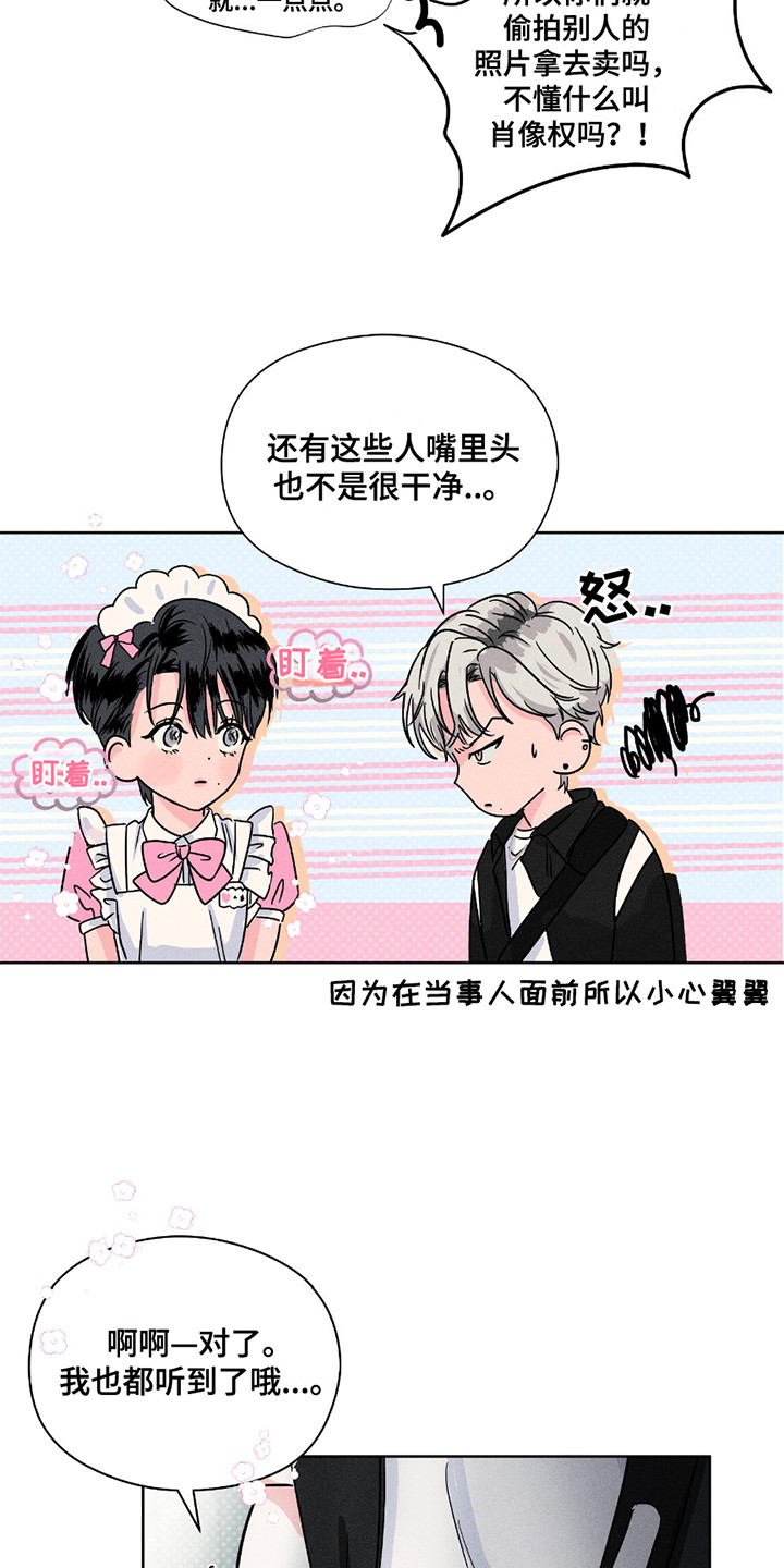 男仆咖啡馆 - 证据 - 第19页