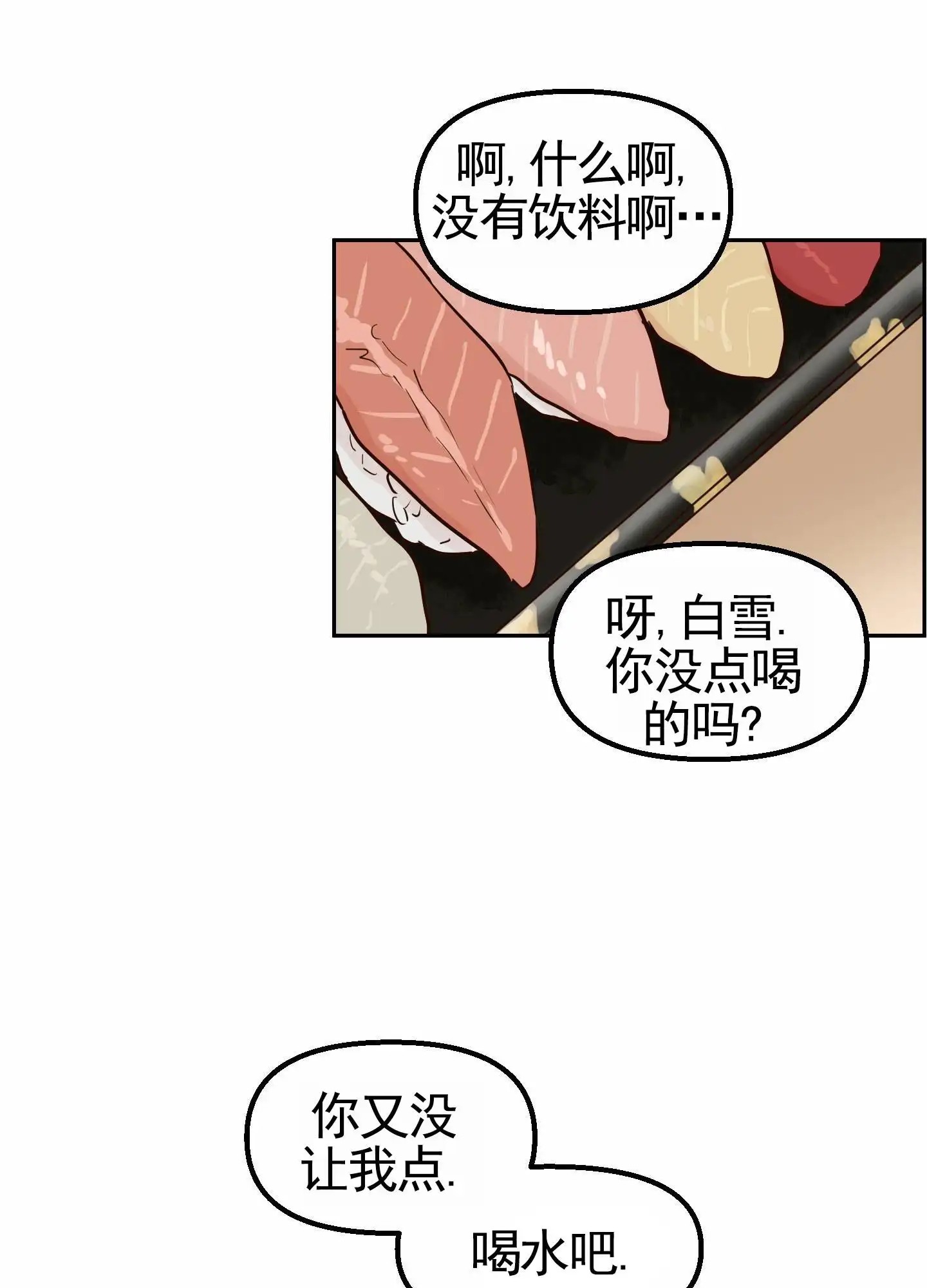 白色误会 - 外卖员 - 第23页
