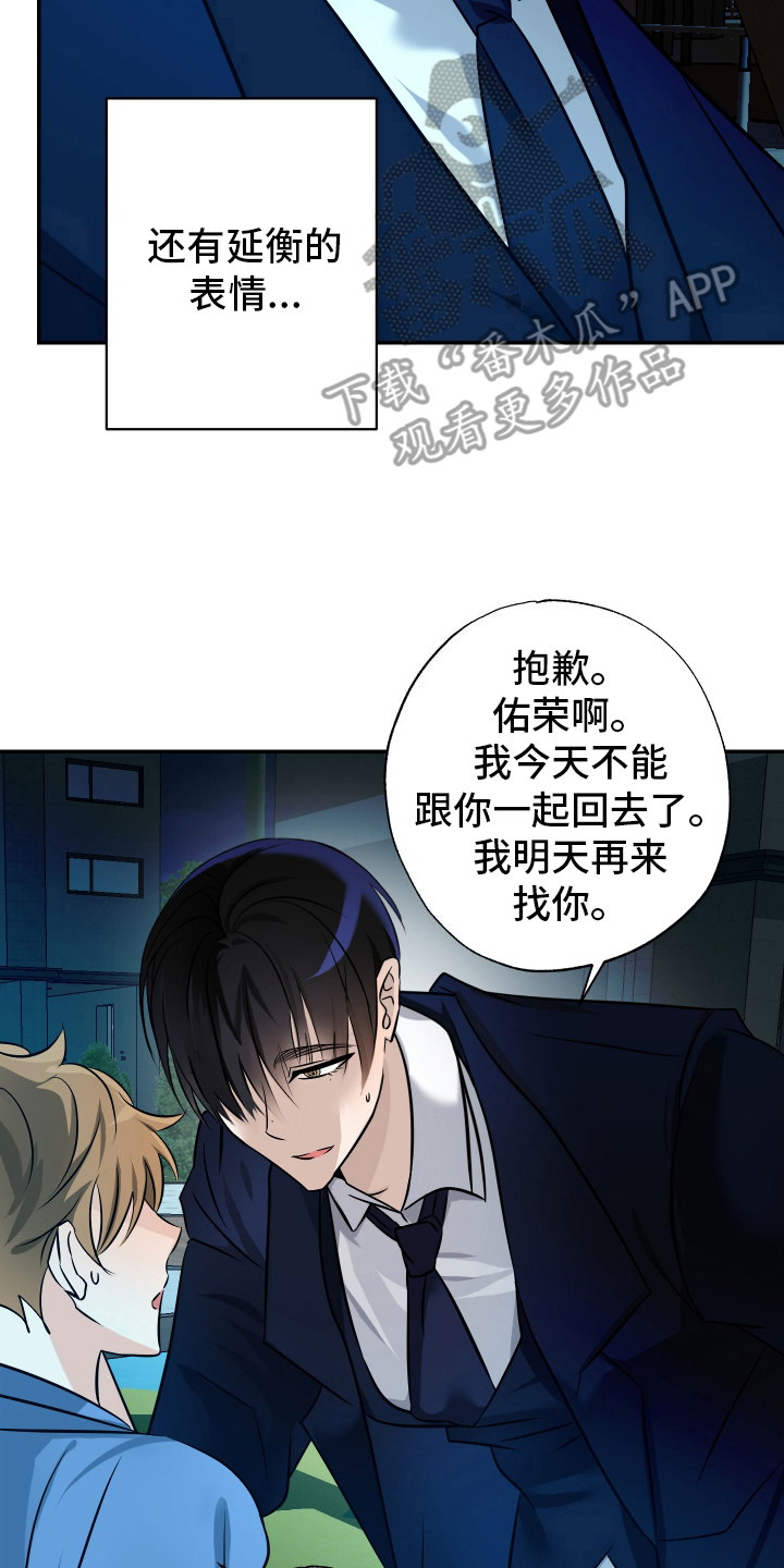 特别的阿尔法 - 失约 - 第21页