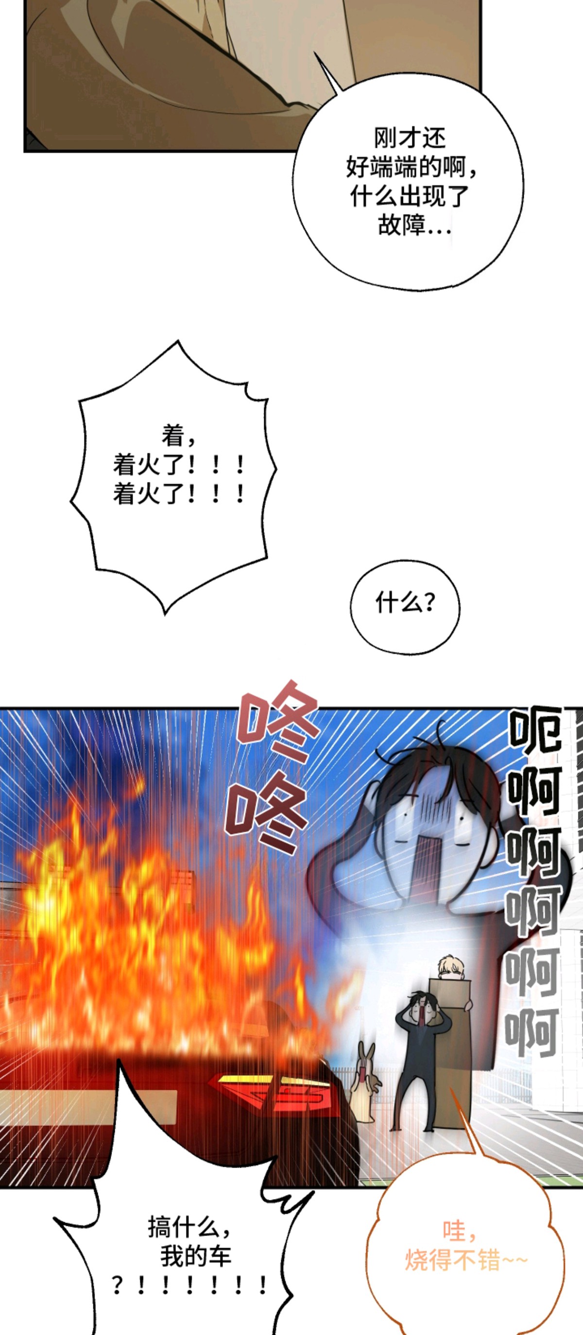 无名之作 - 故障 - 第14页