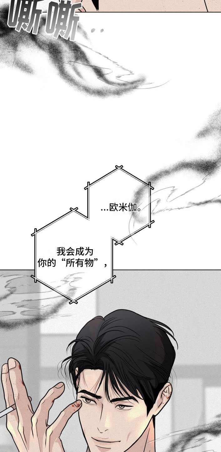 为我祈祷 - 就是他了 - 第17页
