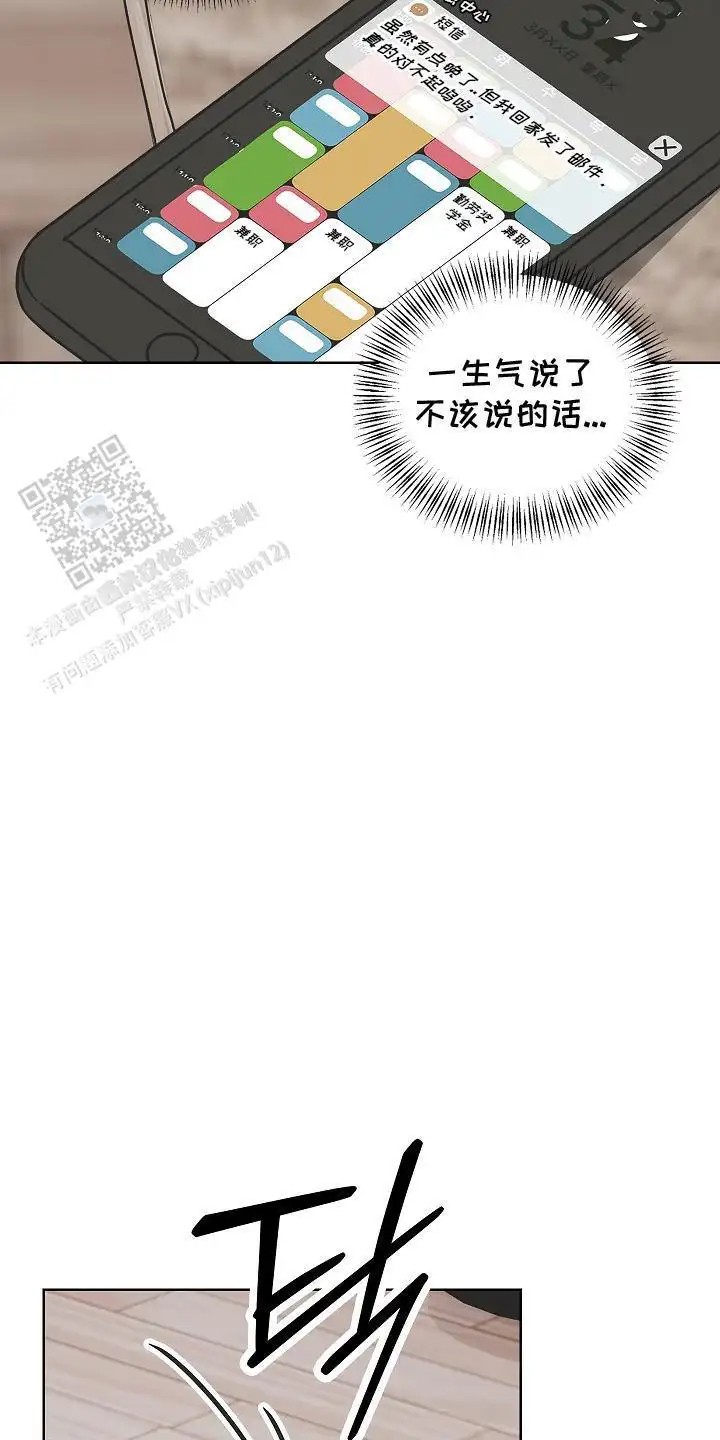 喜欢他哭泣的样子 - 分歧 - 第11页