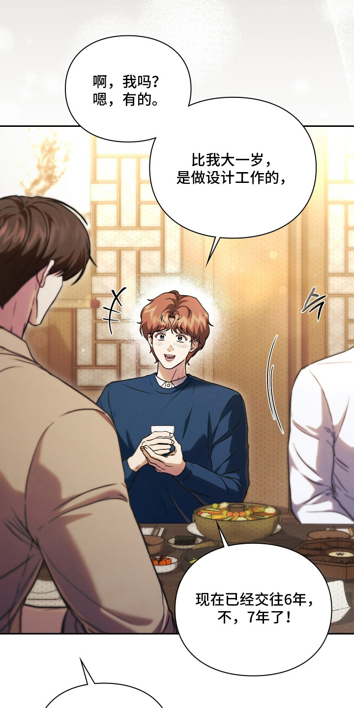 他的阴险温柔 - 猜猜看 - 第16页