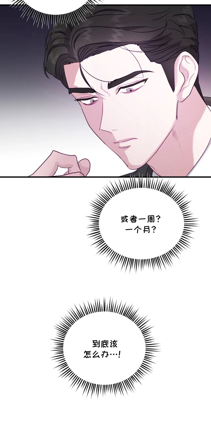 系统逼我当霸总 - 掉以轻心 - 第19页