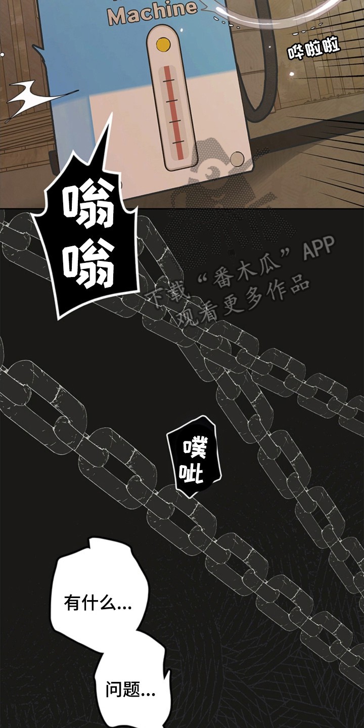 叔叔的特殊农场 - 机器 - 第21页