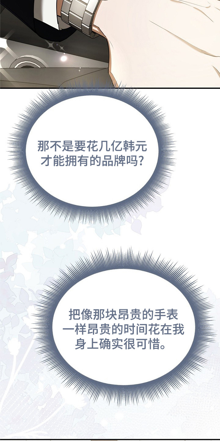 标记我的首席 - 水逆 - 第26页