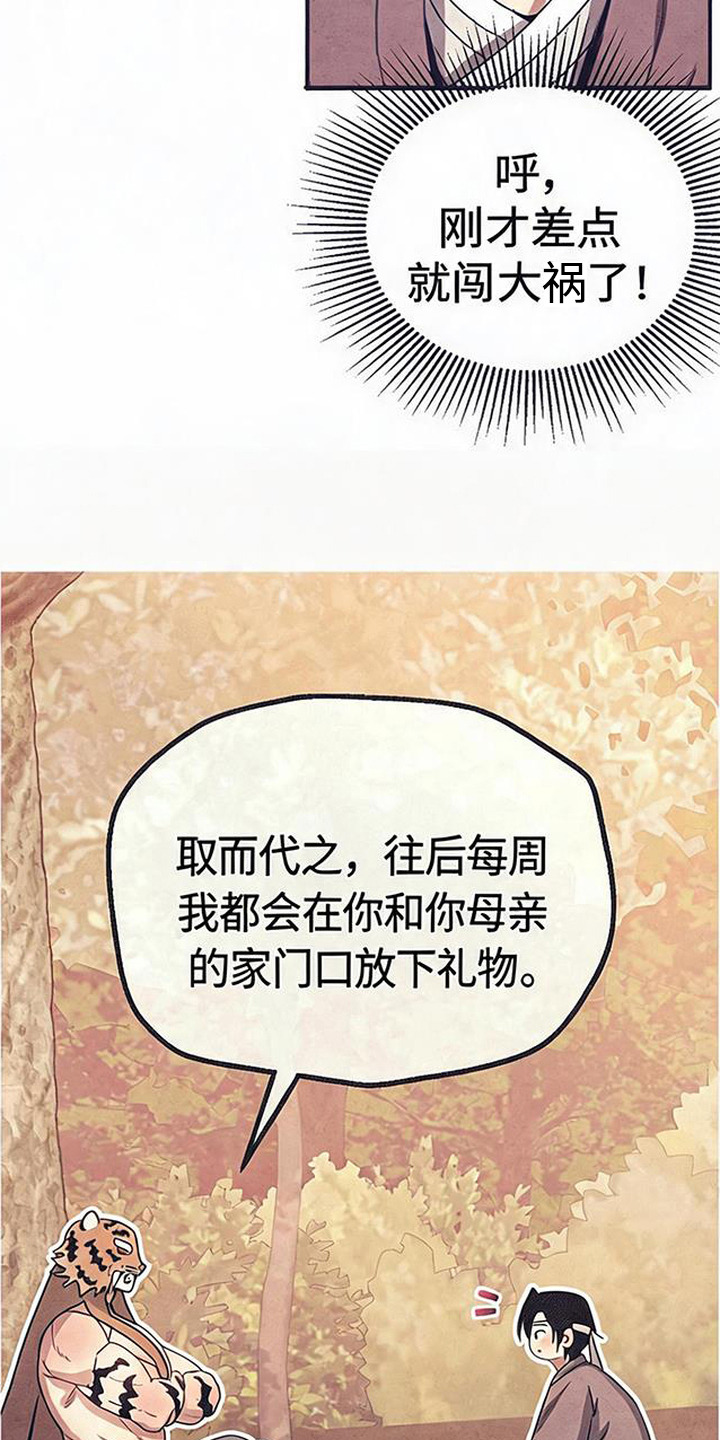 虎伥之缘 - 因祸得福 - 第10页