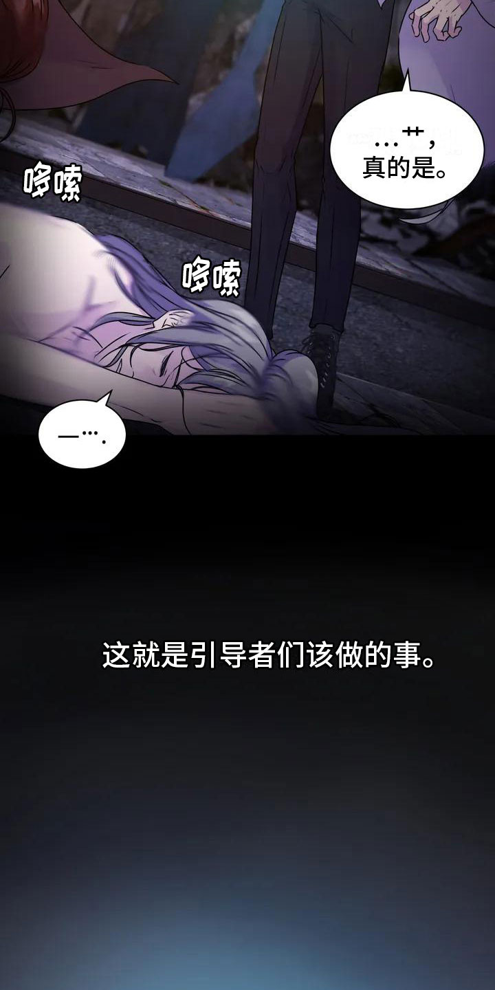 曙光 - 探查 - 第19页