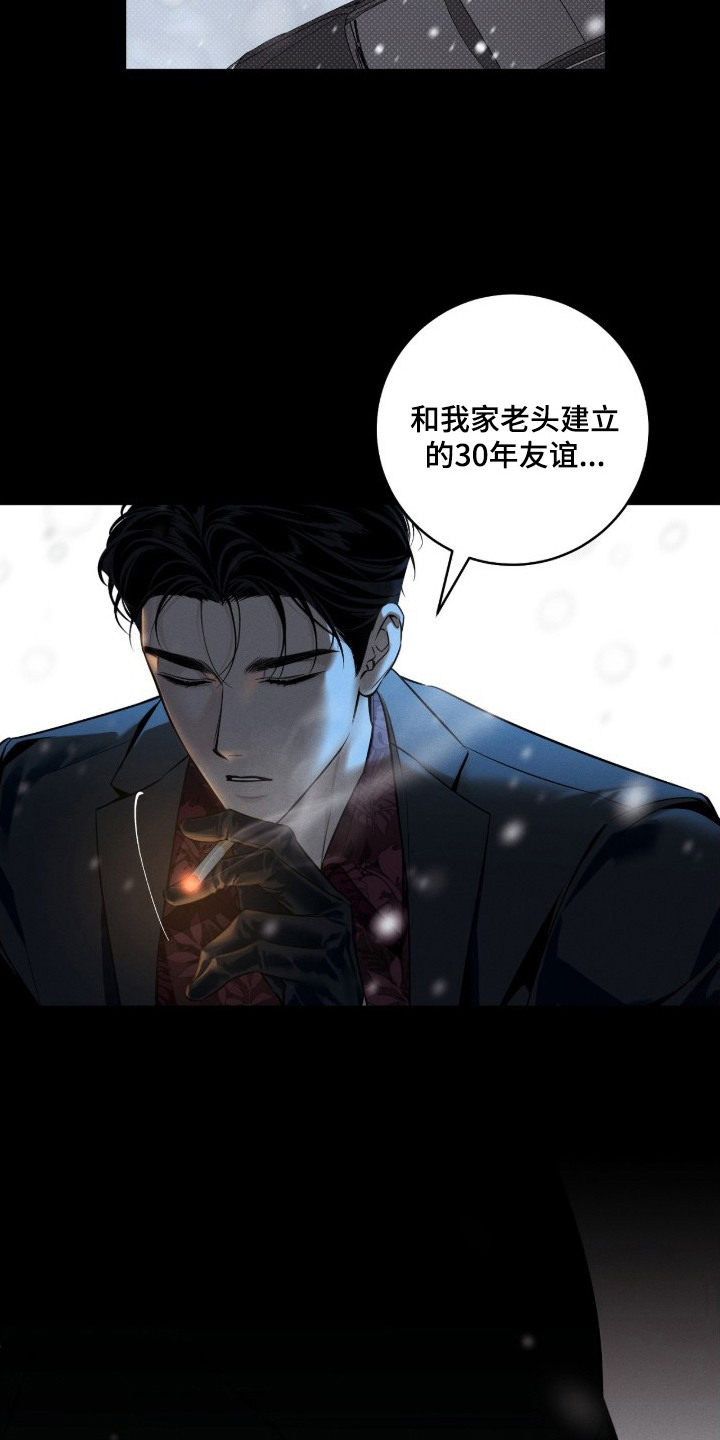 冬夜回响 - 逼问 - 第21页