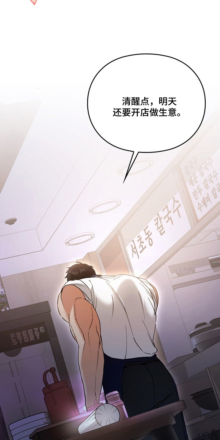 美味的社长们 - 立住了 - 第20页