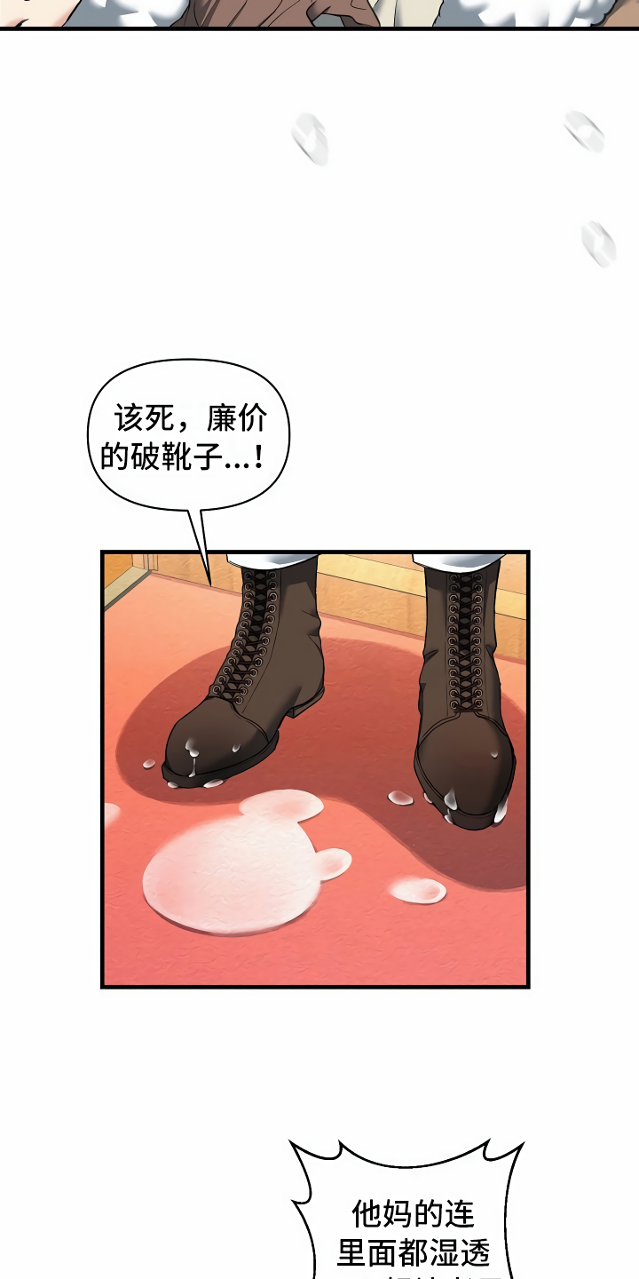 疯狂列车 - 登上列车 - 第19页