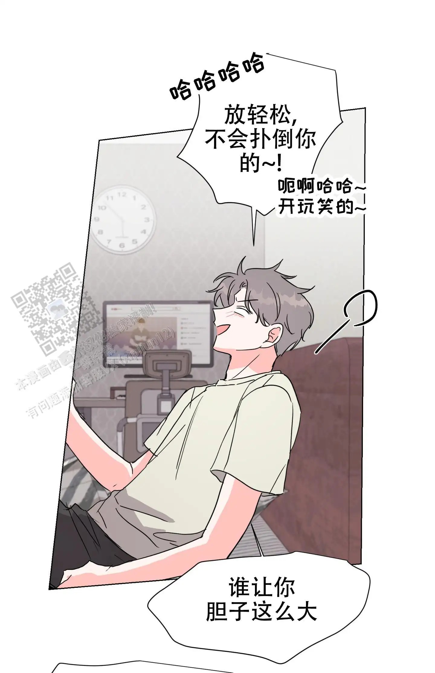真的是我的菜 - 会误会的 - 第25页