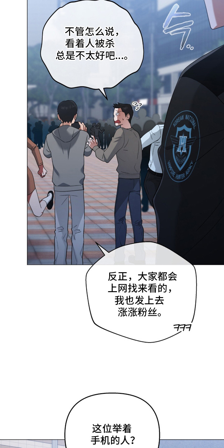 金眼陷阱 - 吸血鬼 - 第6页