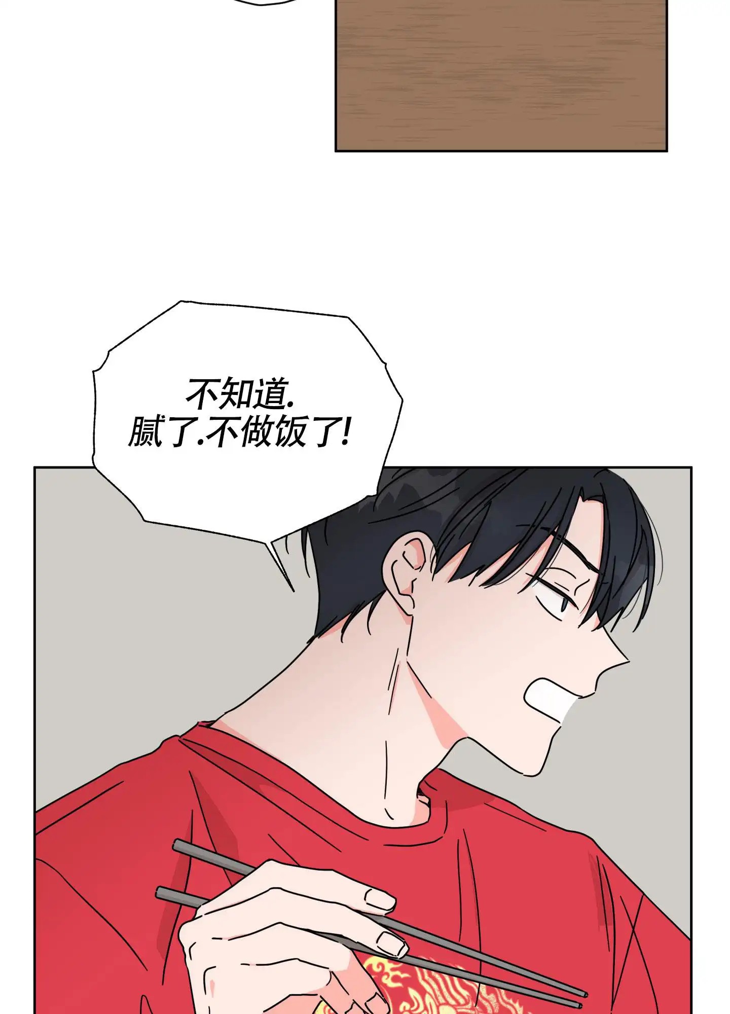 夏日恋情 - 受够了 - 第8页