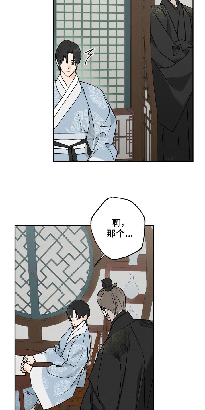 深宫残月 - 信 - 第13页