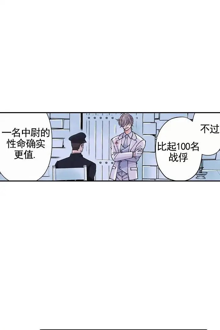 忠诚的代价 -  战俘 - 第10页