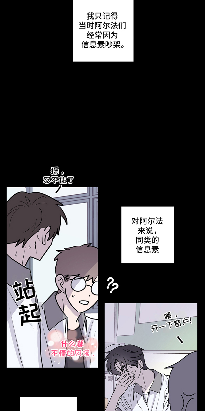同族恋爱 - 社会形态 - 第18页