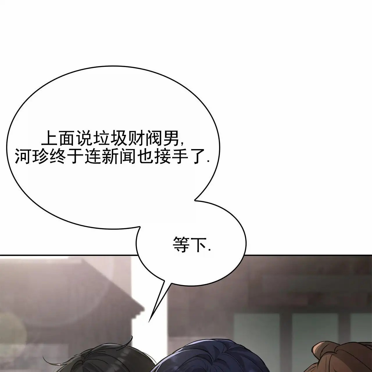 逆袭追妻 - 漫画里的角色 - 第10页