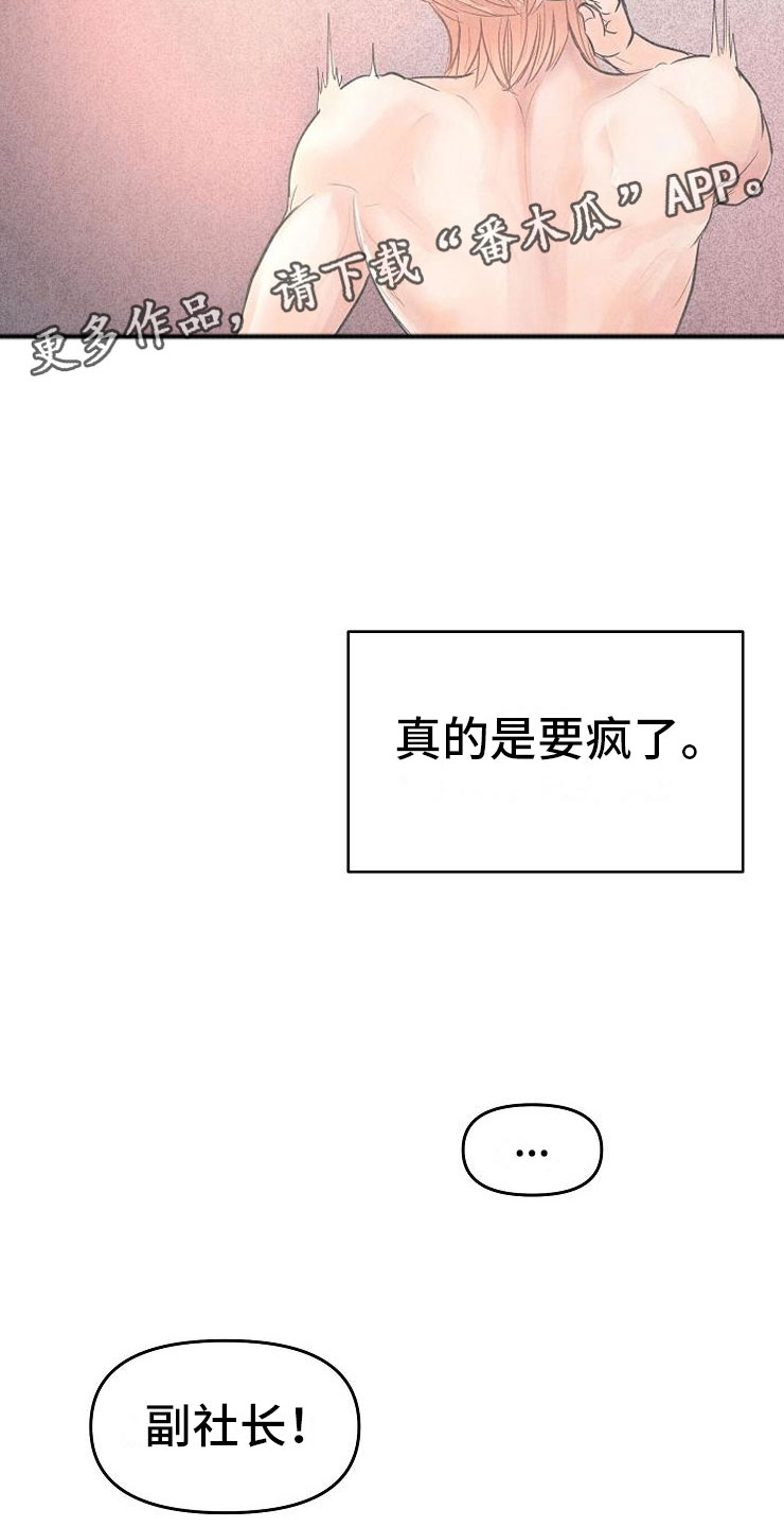 超出边界 - 碍眼 - 第15页