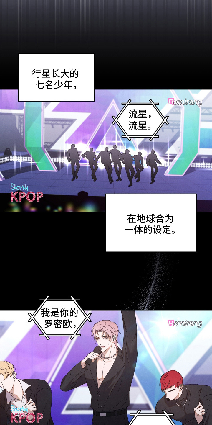 过气偶像饲养指南 - 流星男孩 - 第6页