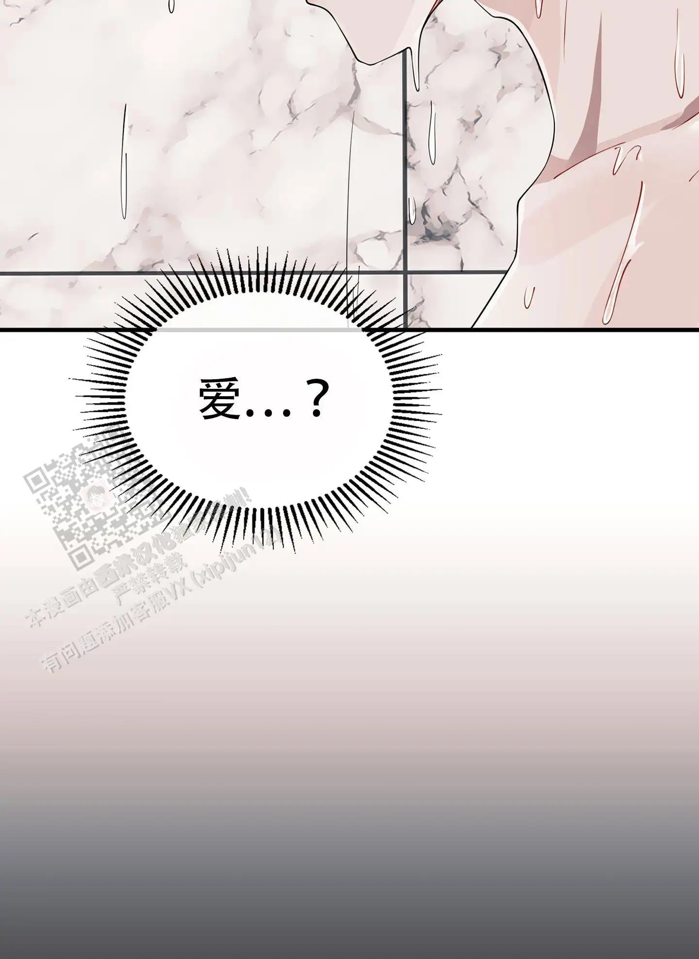 危险印记 - 厌倦我了？ - 第8页
